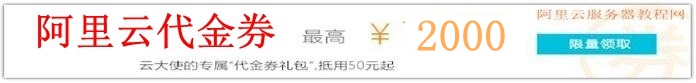 阿里云服务器租用价格表-阿里云代金券-优惠活动 - 阿里云优惠网